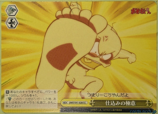 Weiss Schwarz Mr. Osomatsu OMS/S41-028CC CC Minori Kushieda Trading Card NM