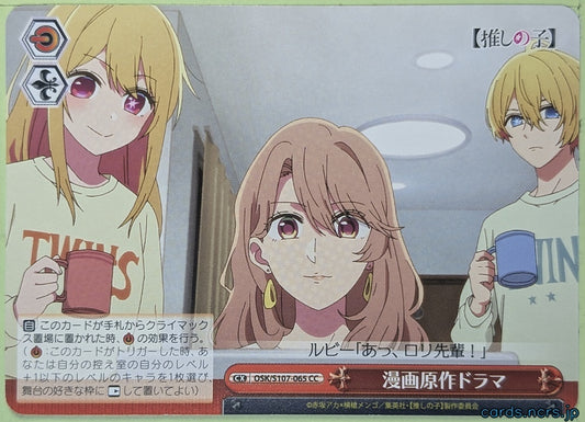 Weiss Schwarz Oshi no Ko OSK/S107-065CC CC Trading Card NM
