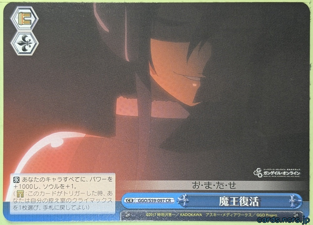 Weiss Schwarz Sword Art Online GGO/S59-097CR CR Omatase Trading Card NM