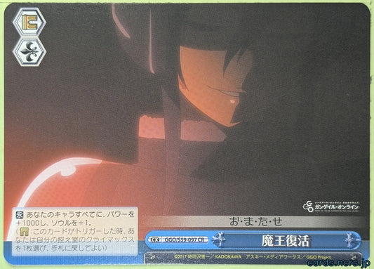 Weiss Schwarz Sword Art Online GGO/S59-097CR CR Omatase Trading Card NM