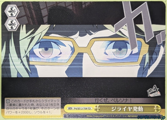 Weiss Schwarz Persona P4/SE12-T09TD TD Yosuke Hanamura Trading Card NM