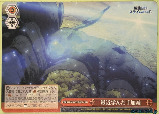 Weiss Schwarz That Time I Got Reincarnated as a Slime TSL/S82-066CR CR Rimuru Tempest Trading Card NM