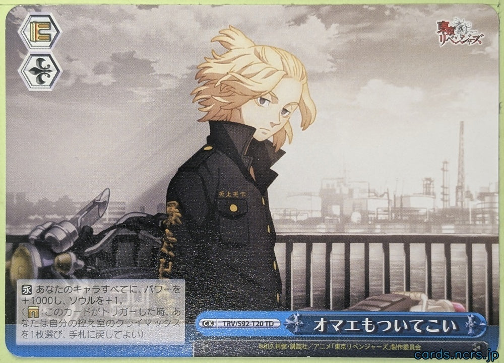 Weiss Schwarz Tokyo Revengers TRV/S92-T20TD TD Manjiro Sano Trading Card NM