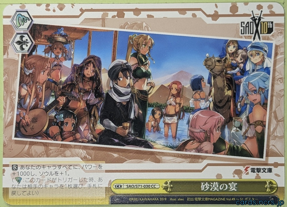 Weiss Schwarz Sword Art Online SAO/S71-030CC CC Trading Card NM
