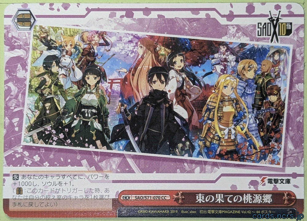 Weiss Schwarz Sword Art Online SAO/S71-070CC CC Kirito Trading Card NM