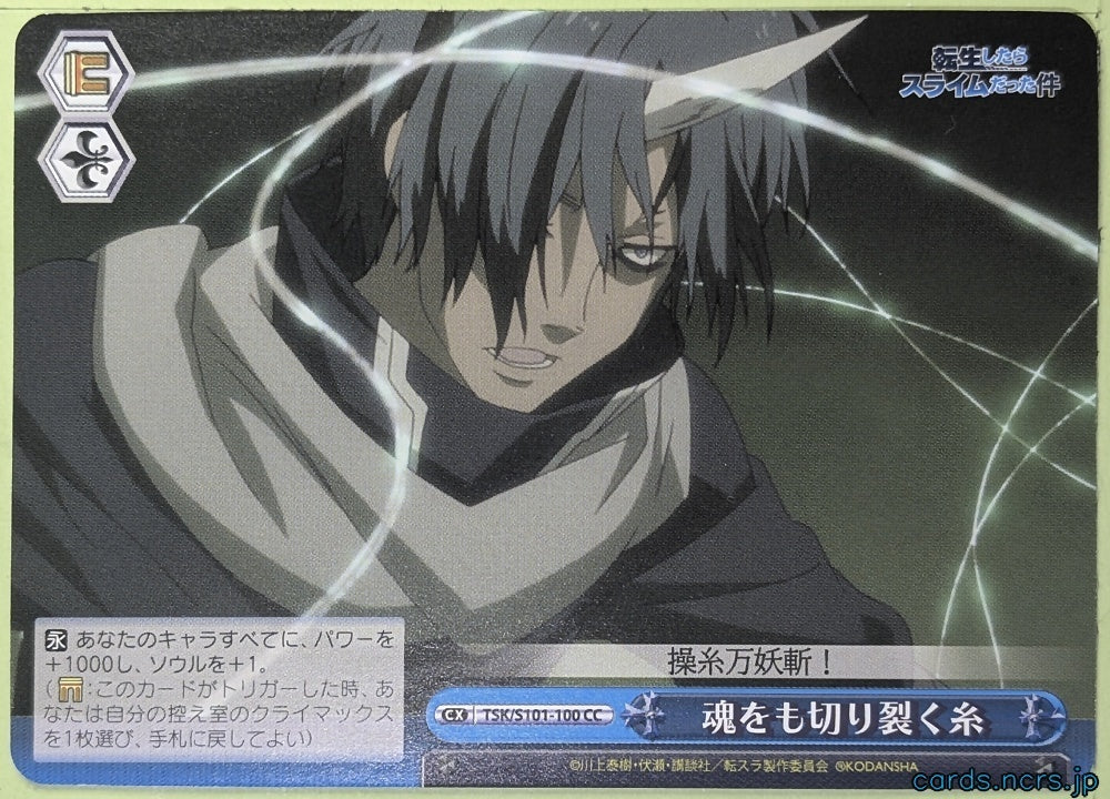 Weiss Schwarz That Time I Got Reincarnated as a Slime TSK/S101-100CC CC Souei Trading Card NM