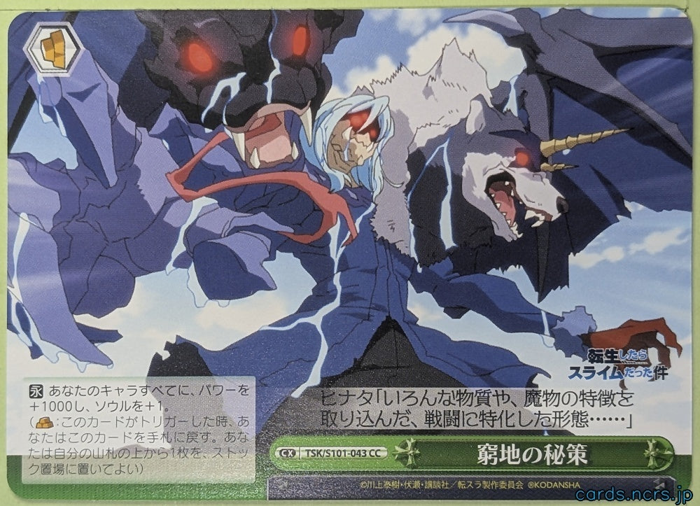 Weiss Schwarz That Time I Got Reincarnated as a Slime TSK/S101-043CC CC Hinata Sakaguchi Trading Card NM
