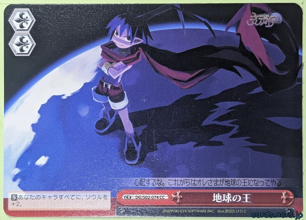 Weiss Schwarz Disgaea DG/S02-074CC CC Laharl Trading Card NM