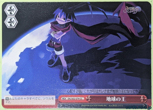 Weiss Schwarz Disgaea DG/S02-074CC CC Laharl Trading Card NM