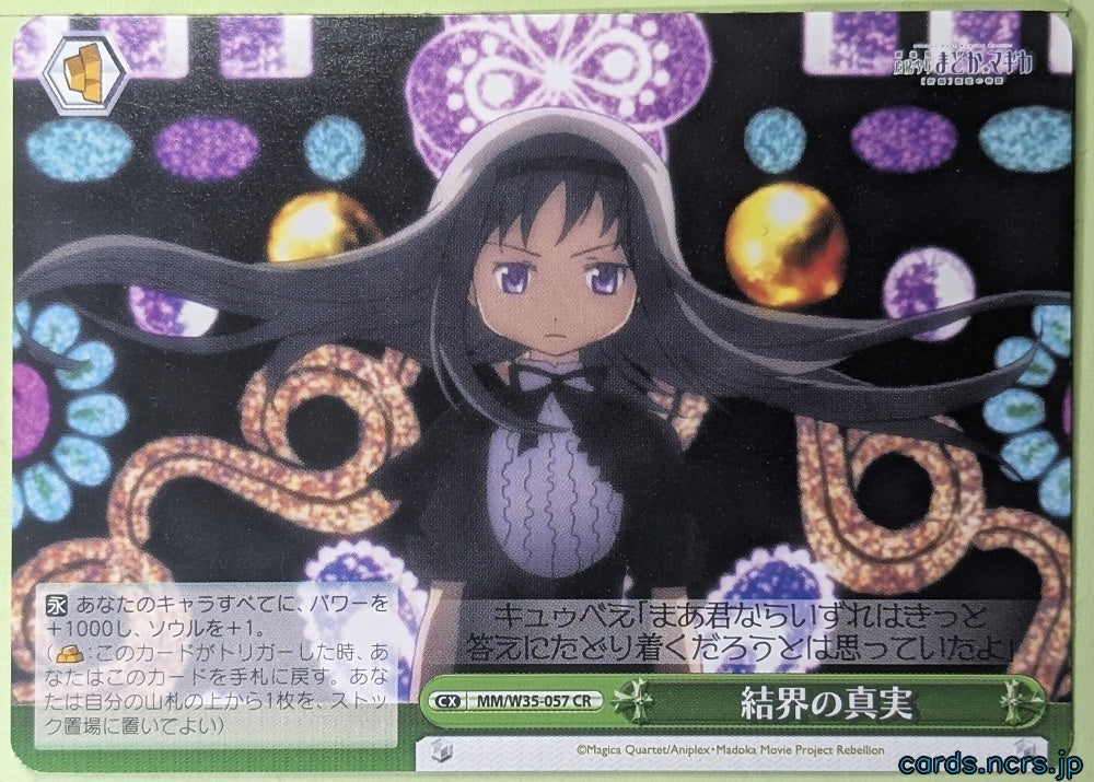 Weiss Schwarz Madoka Magica MM/W35-057CR CR Trading Card NM