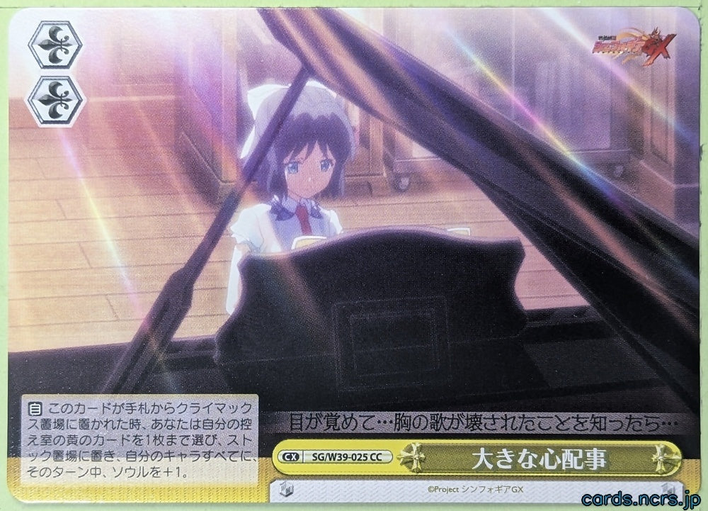 Weiss Schwarz Symphogear SG/W39-025CC CC Trading Card NM