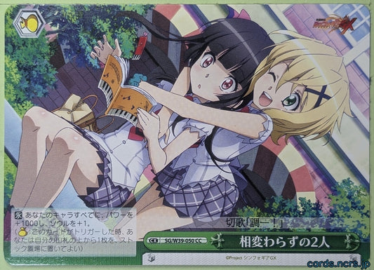 Weiss Schwarz Symphogear SG/W39-050CC CC Kirika Akatsuki Trading Card NM