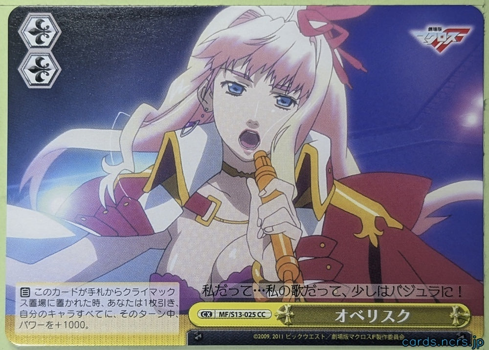 Weiss Schwarz Macross Frontier MF/S13-025CC CC Sheryl Nome Trading Card NM
