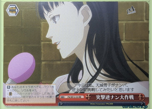 Weiss Schwarz Persona P4/SE12-53R RE Yukiko Amagi Trading Card NM