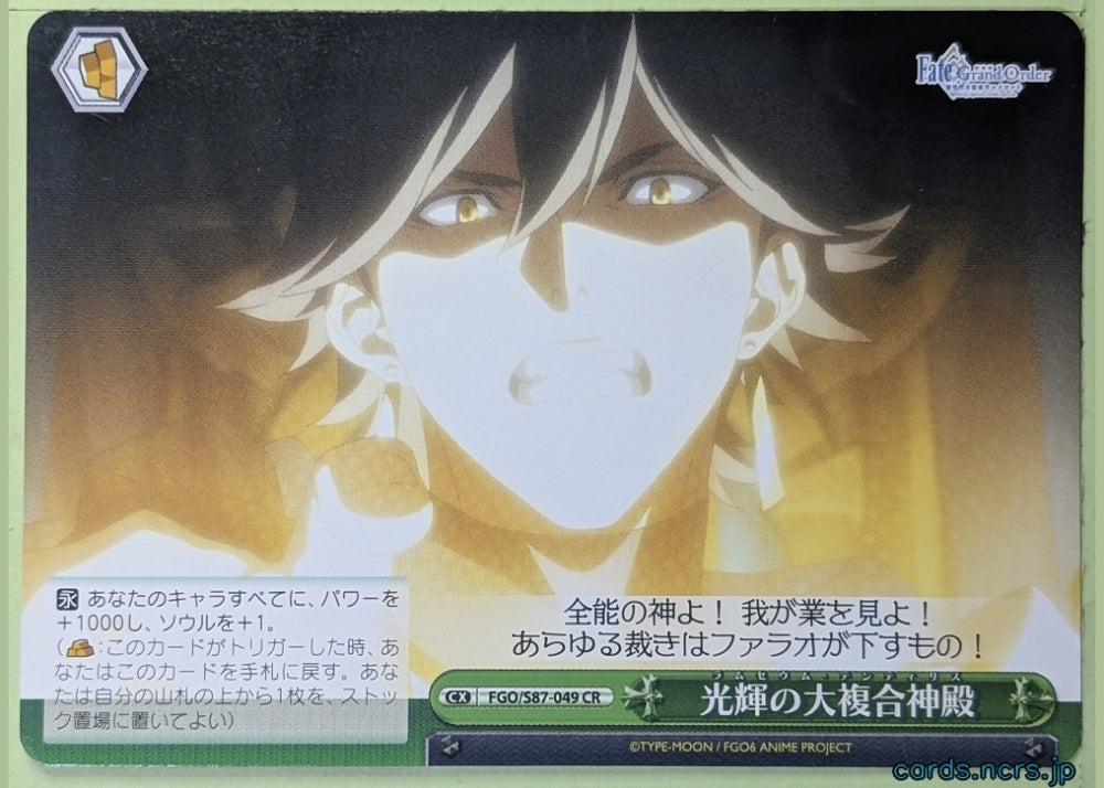 Weiss Schwarz Fate Grand Order FGO/S87-049CR CR Trading Card NM