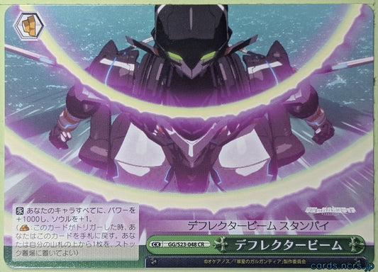 Weiss Schwarz Gargantia on the Verdurous Planet GG/S23-048CR CR Trading Card NM