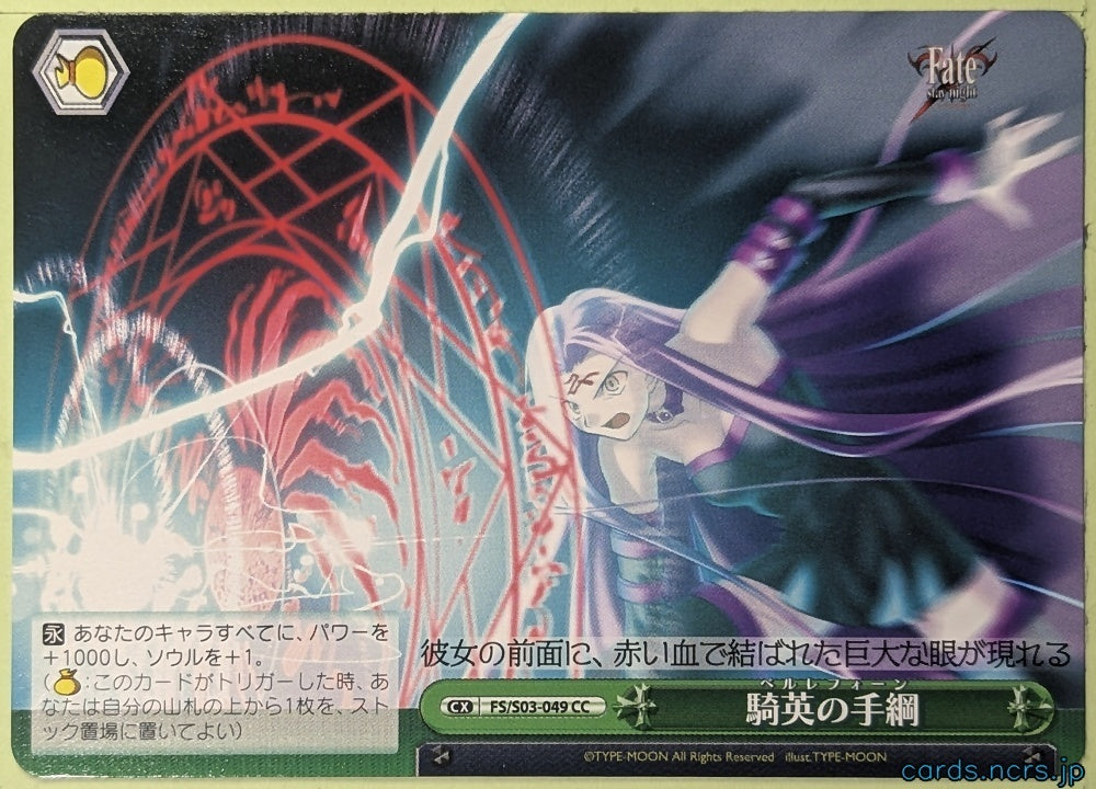 Weiss Schwarz Fate stay night FS/S03-049CC CC Rider Trading Card NM
