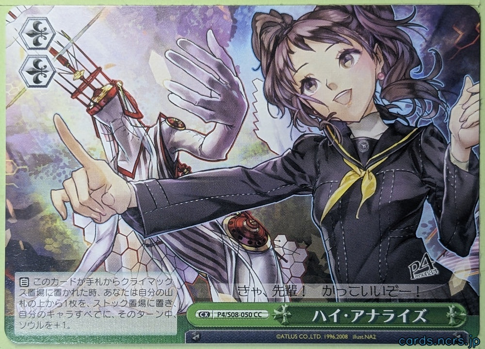 Weiss Schwarz Persona P4/S08-050CC CC Yu Narukami Trading Card NM