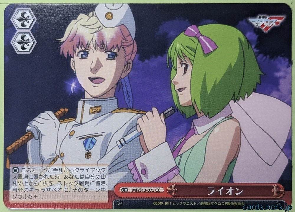 Weiss Schwarz Macross Frontier MF/S13-075CC CC Ranka Lee Trading Card NM