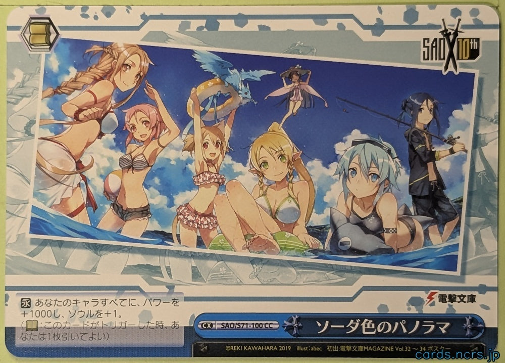 Weiss Schwarz Sword Art Online SAO/S71-100CC CC Asuna Trading Card NM