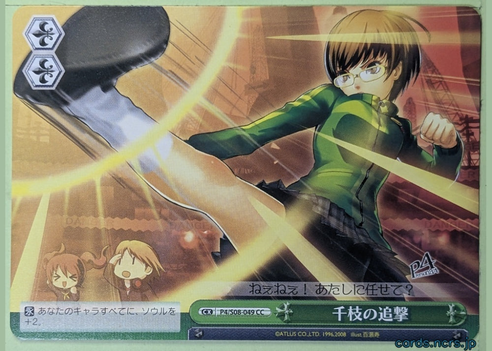 Weiss Schwarz Persona P4/S08-049CC CC Chie Satonaka Trading Card NM