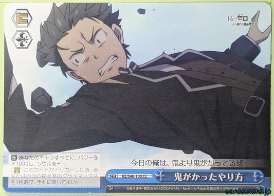 Weiss Schwarz Re ZERO RZ/S46-100CC CC Subaru Natsuki Trading Card NM