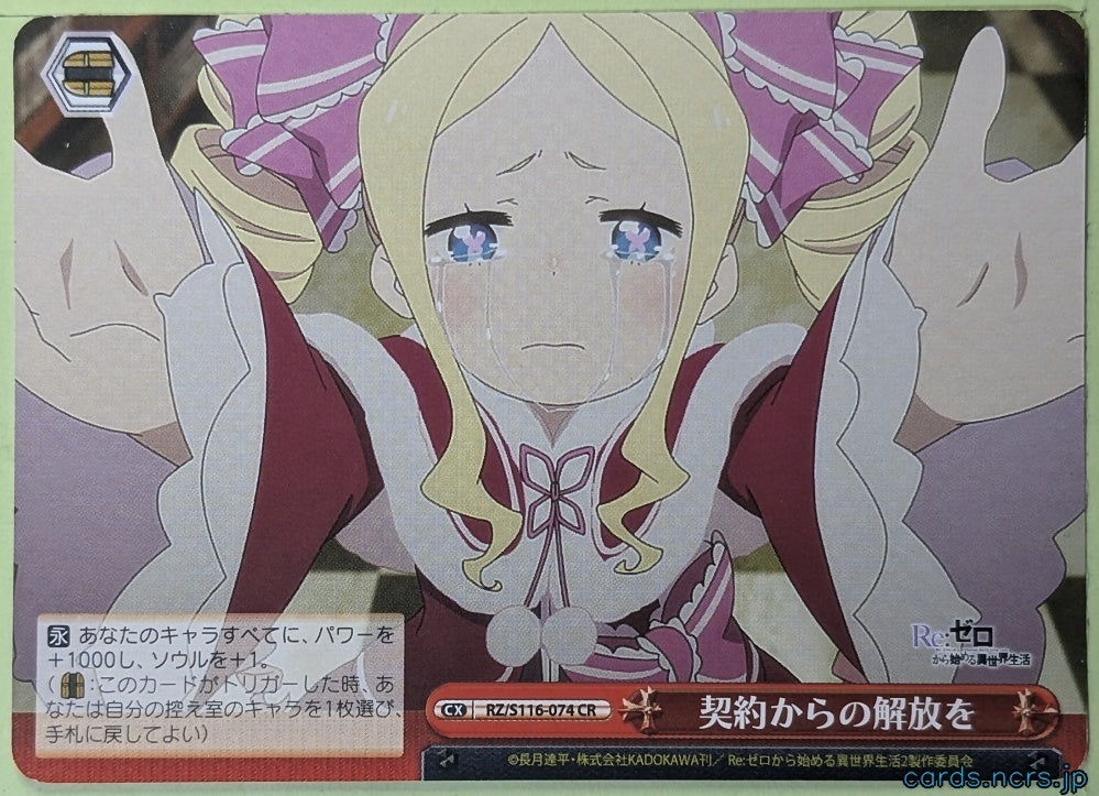 Weiss Schwarz Re ZERO RZ/S116-074CR CR Beatrice Trading Card NM