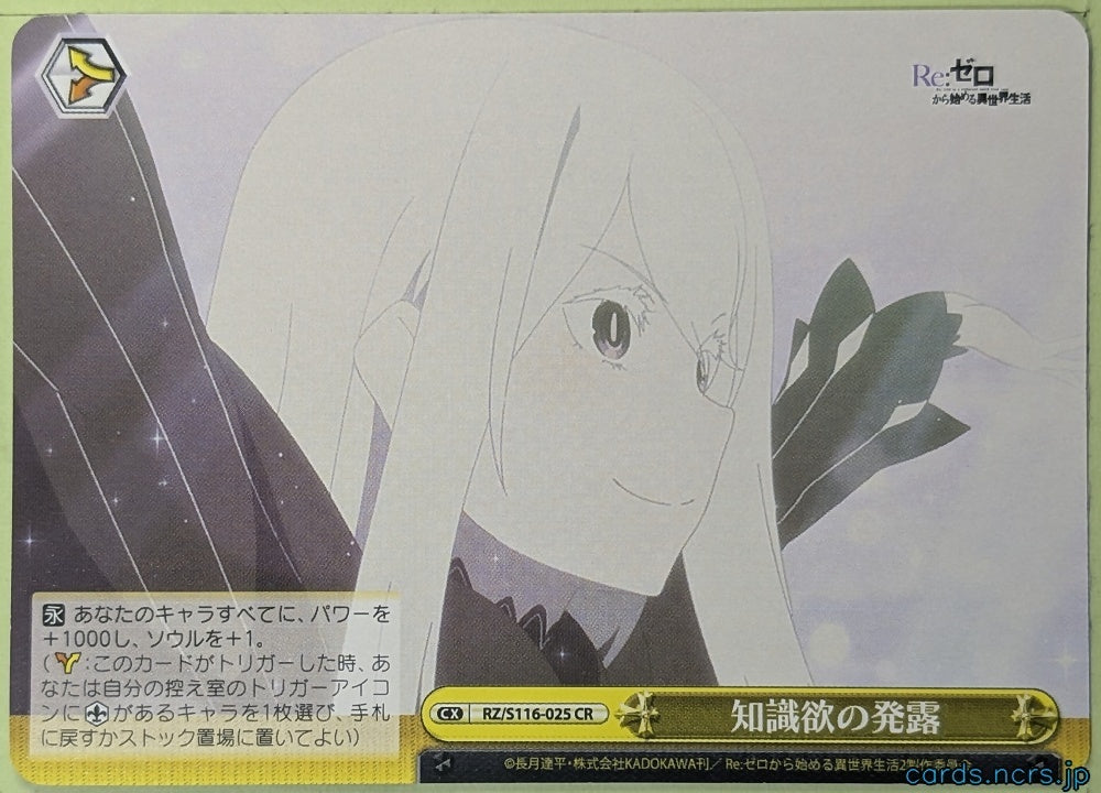 Weiss Schwarz Re ZERO RZ/S116-025CR CR Echidna Trading Card NM