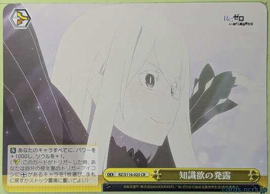 Weiss Schwarz Re ZERO RZ/S116-025CR CR Echidna Trading Card NM