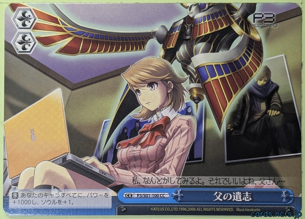 Weiss Schwarz Persona P3/S01-100CC CC Makoto Yuki Trading Card NM