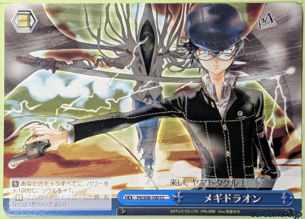 Weiss Schwarz Persona P4/S08-100CC CC Yu Narukami Trading Card NM