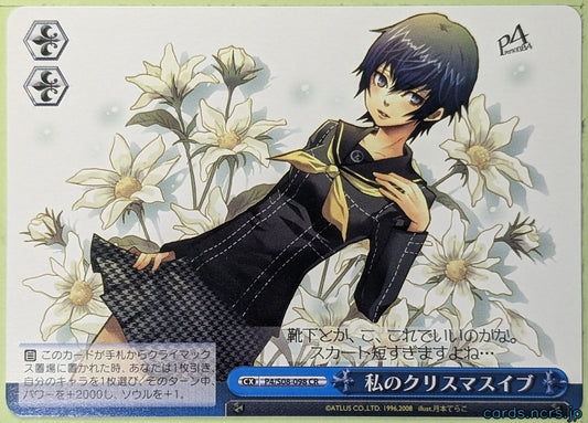Weiss Schwarz Persona P4/S08-098CR CR Yu Narukami Trading Card NM