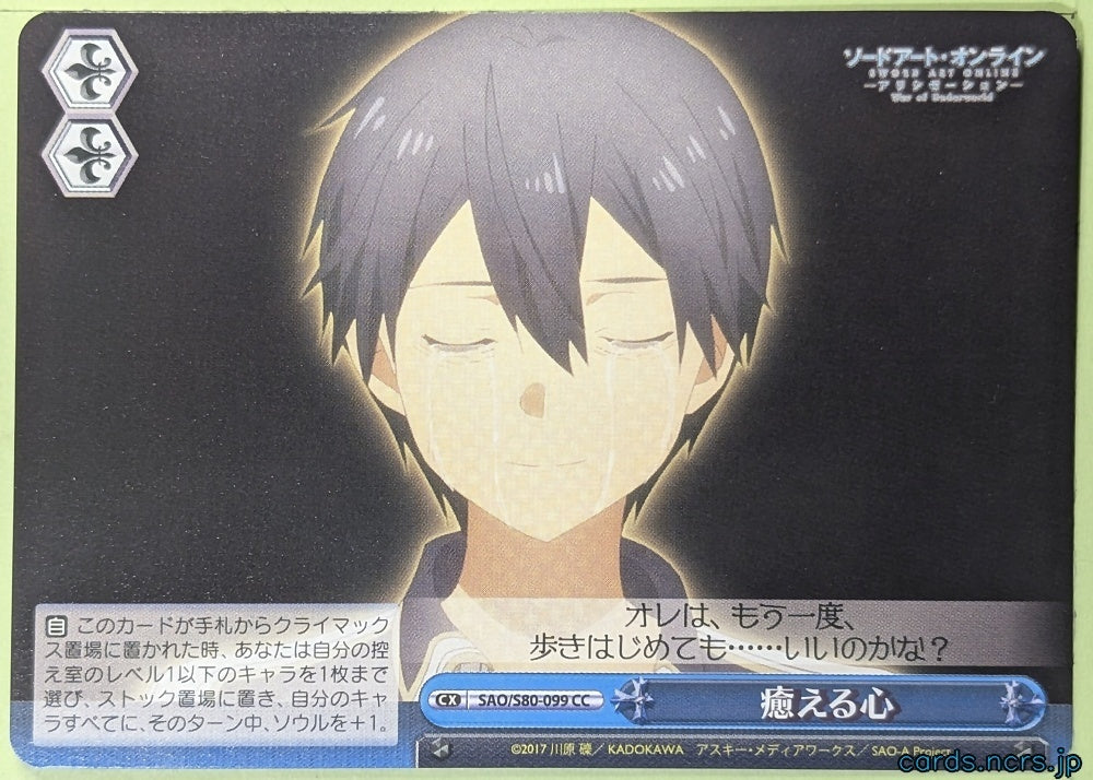 Weiss Schwarz Sword Art Online SAO/S80-099CC CC Kirito Trading Card NM