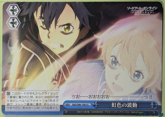 Weiss Schwarz Sword Art Online SAO/S80-100CC CC Kirito Trading Card NM