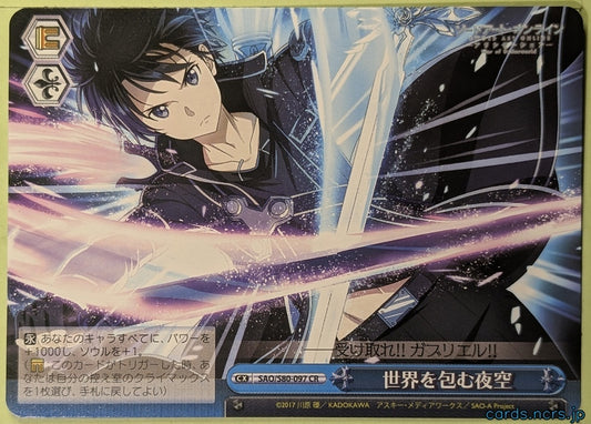 Weiss Schwarz Sword Art Online SAO/S80-097CR CR Kirito Trading Card NM
