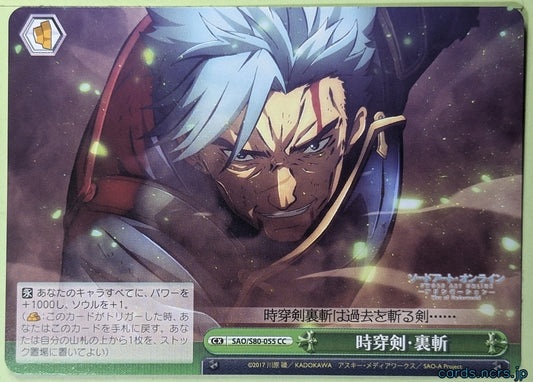 Weiss Schwarz Sword Art Online SAO/S80-055CC CC Bercouli Trading Card NM