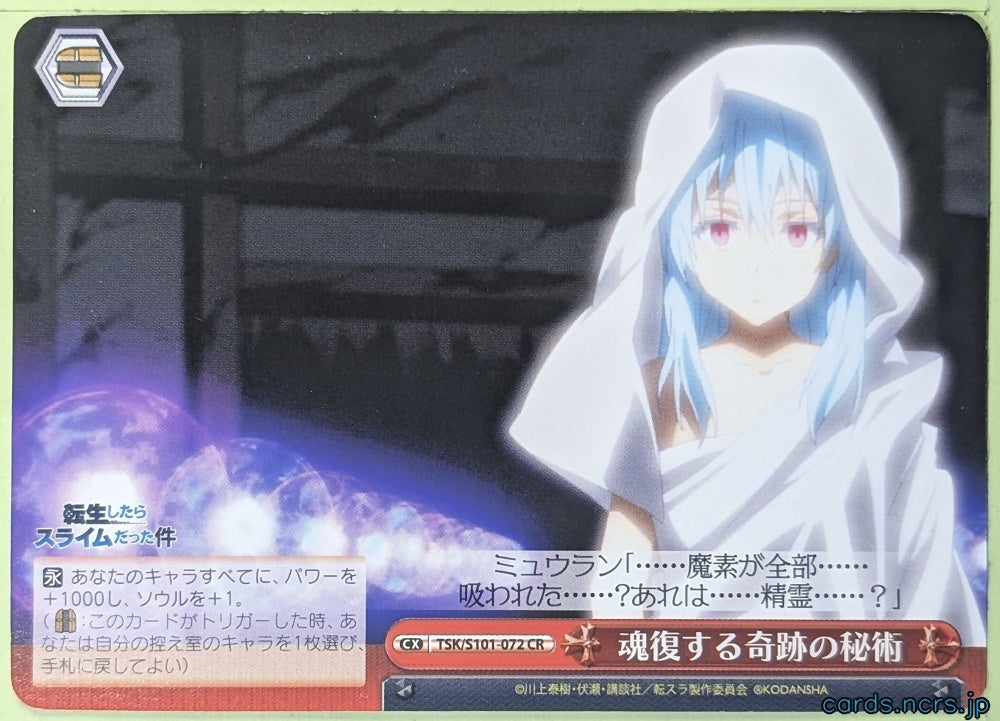 Weiss Schwarz That Time I Got Reincarnated as a Slime TSK/S101-072CR CR Rimuru Tempest Trading Card NM