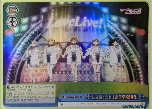 Weiss Schwarz Love Live LSP/W92-T20SSR SSR Yuigaoka Girls' High School 1st Year Trading Card NM