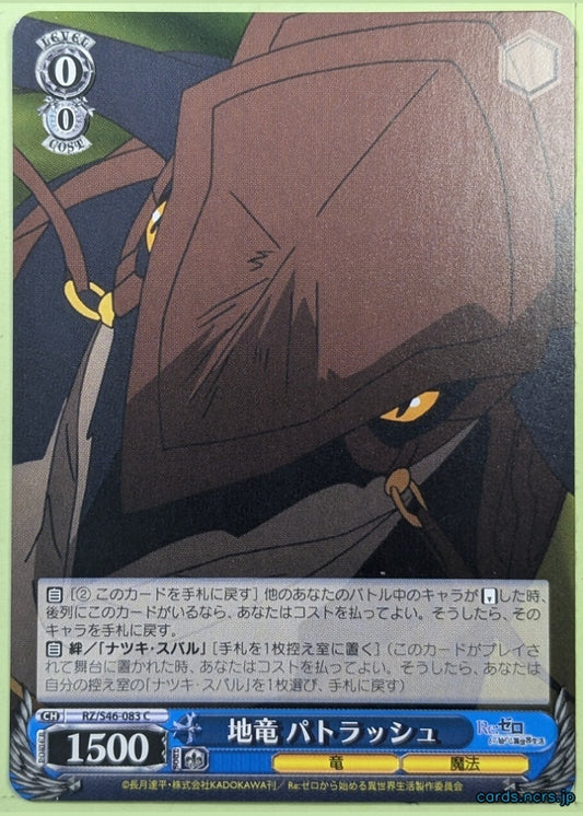Weiss Schwarz Re ZERO RZ/S46-083C C Patrasche Trading Card NM