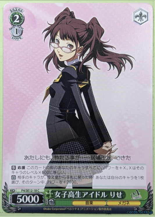 Weiss Schwarz Persona P4/SE12-T13TD TD Rise Kujikawa Trading Card NM