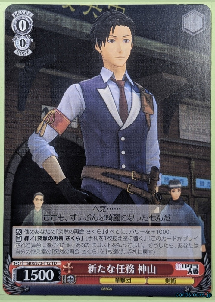 Weiss Schwarz Sakura Wars SKR/S73-T12TD TD Seijuro Kamiyama Trading Card NM