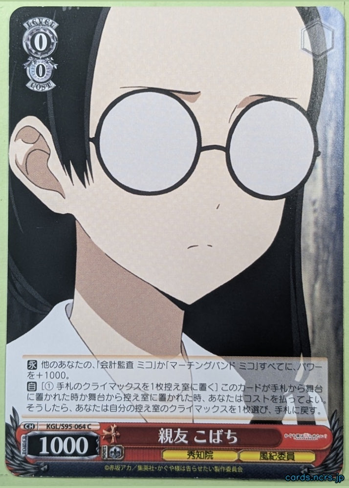 Weiss Schwarz Kaguya sama KGL/S95-064C C Kobachi Trading Card NM