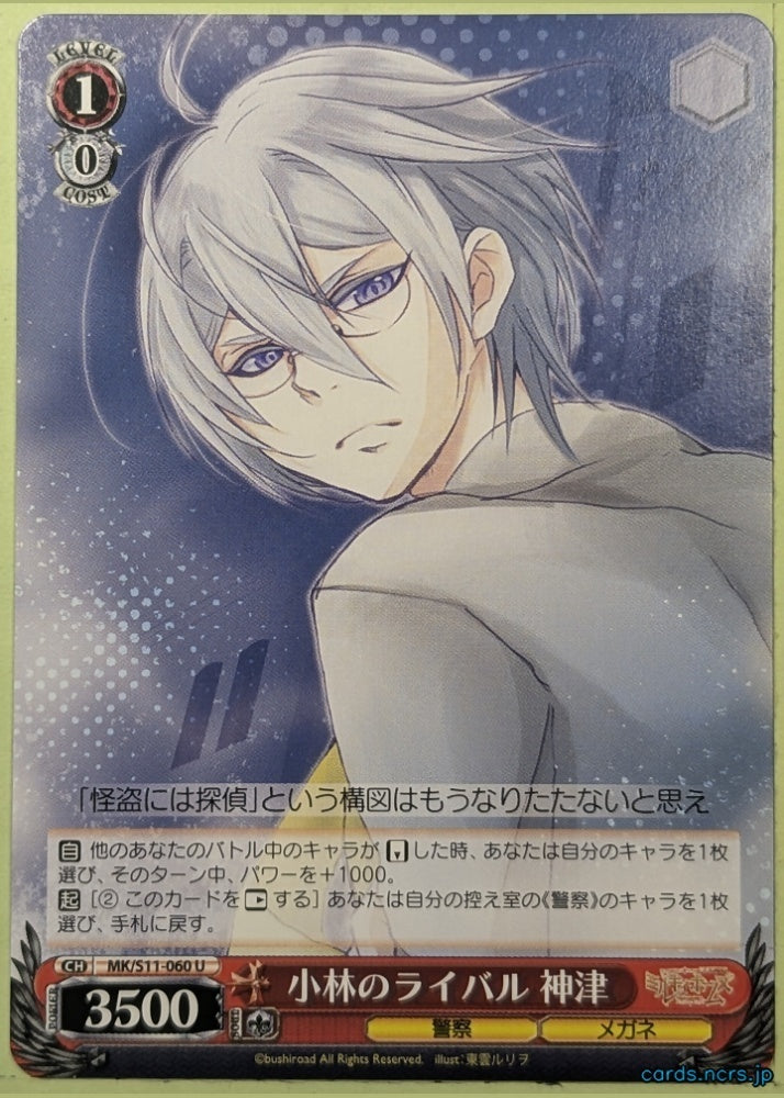 Weiss Schwarz Tantei Opera Milky Holmes MK/S11-060U U Rei Kamitsu Trading Card NM