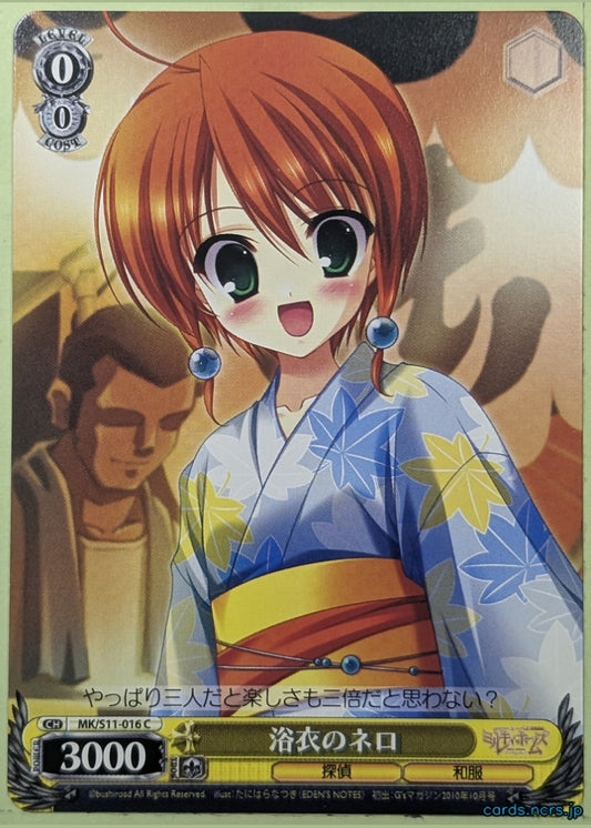 Weiss Schwarz Tantei Opera Milky Holmes MK/S11-016C C Nero Yuzurizaki Trading Card NM