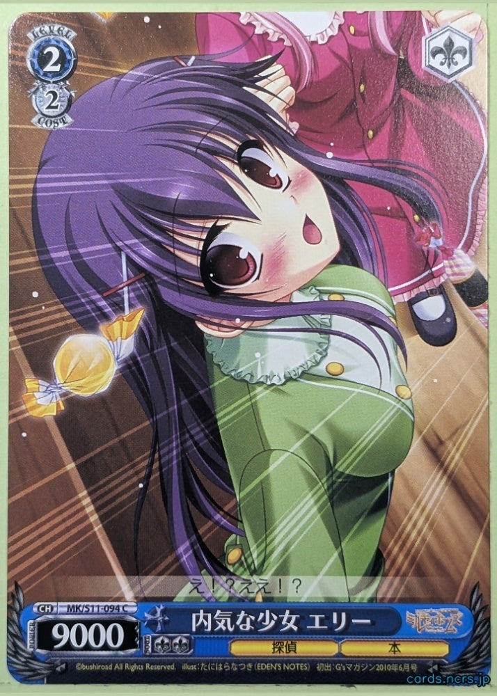 Weiss Schwarz Tantei Opera Milky Holmes MK/S11-094C C Hercule Elly Burton Trading Card NM