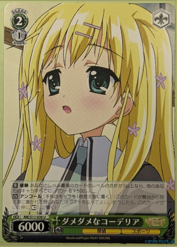 Weiss Schwarz Tantei Opera Milky Holmes MK/S11-036U U Cordelia Glauca Trading Card NM