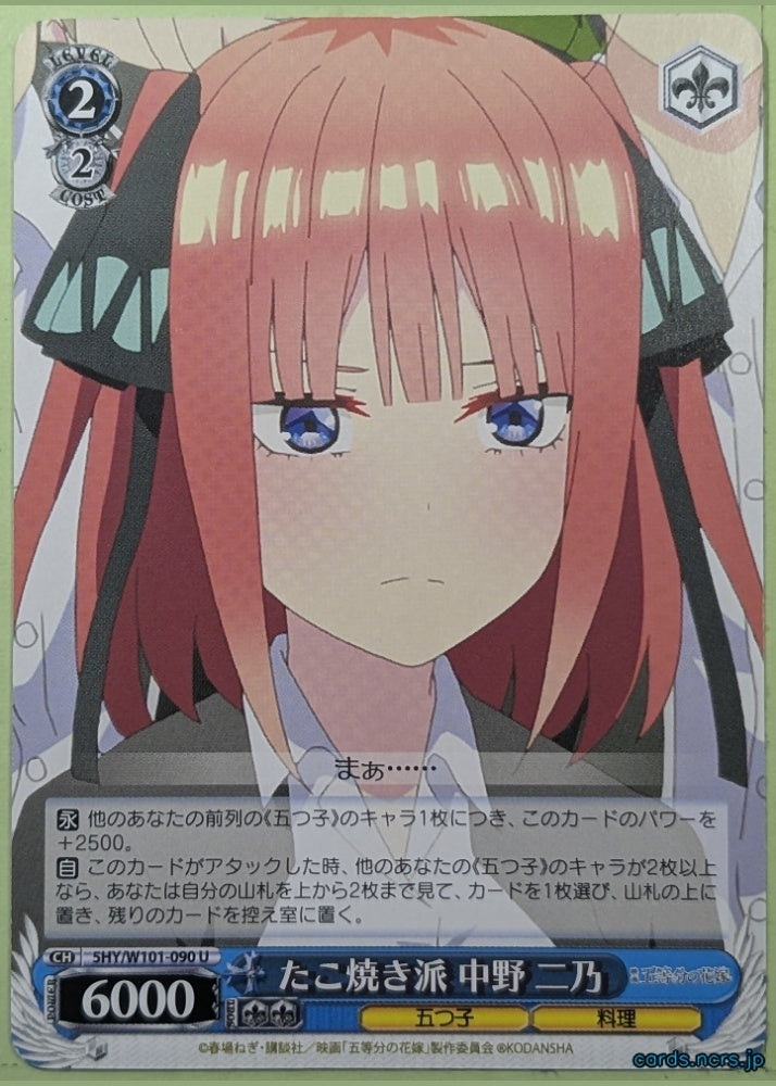 Weiss Schwarz The Quintessential Quintuplets 5HY/W101-090U U Nino Nakano Trading Card NM