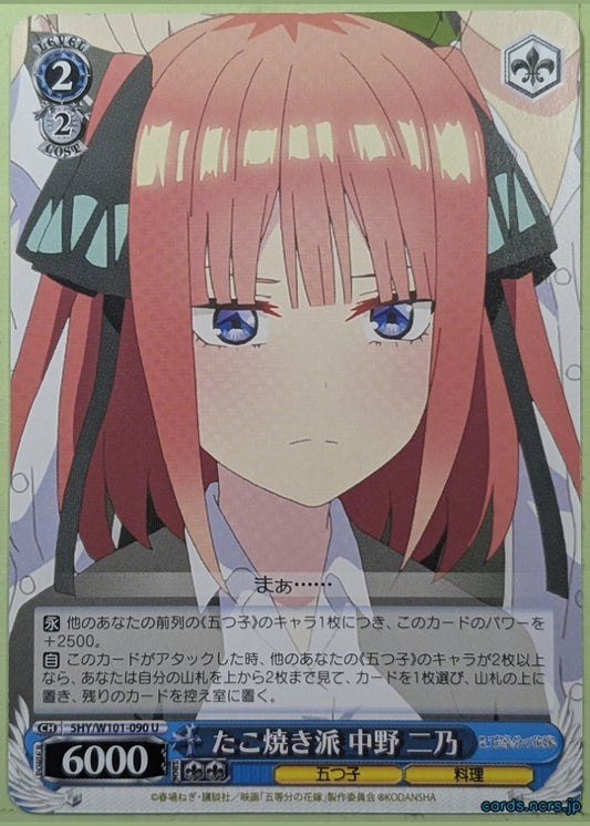 Weiss Schwarz The Quintessential Quintuplets 5HY/W101-090U U Nino Nakano Trading Card NM