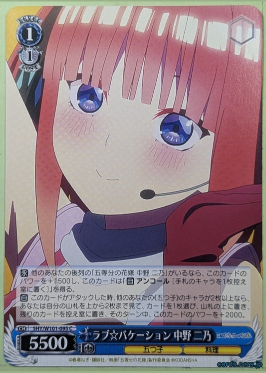 Weiss Schwarz The Quintessential Quintuplets 5HY/W101-095C C Nino Nakano Trading Card NM