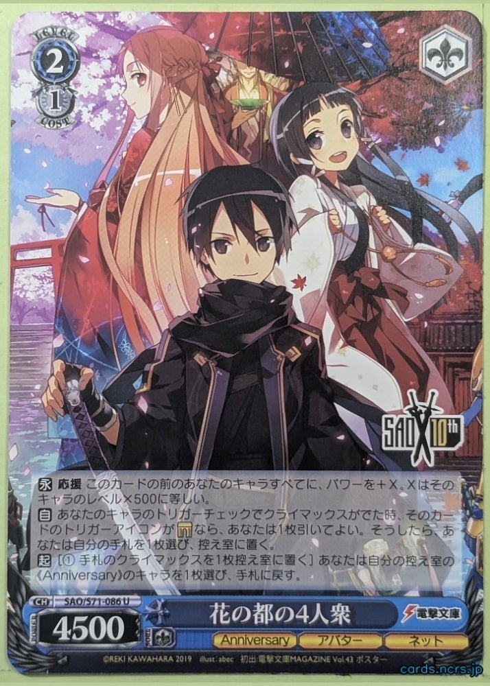 Weiss Schwarz Sword Art Online SAO/S71-086U U Kirito Trading Card NM